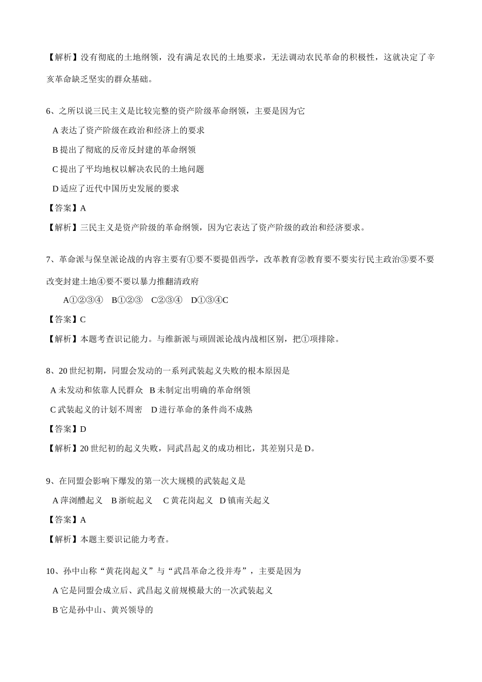 高一历史上册辛亥革命的准备及爆发同步练习 旧人教版_第2页