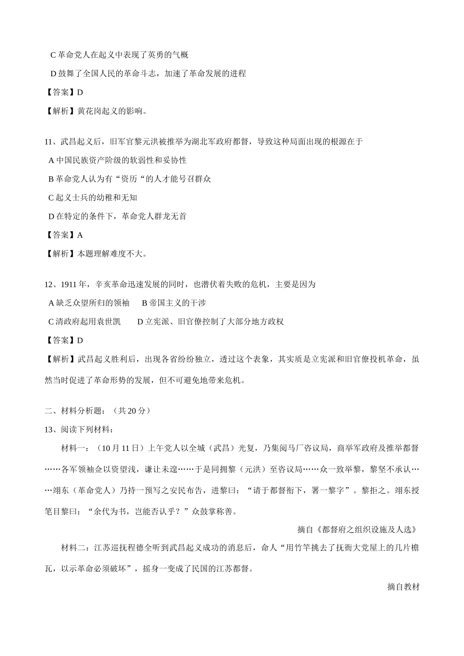 高一历史上册辛亥革命的准备及爆发同步练习 旧人教版_第3页