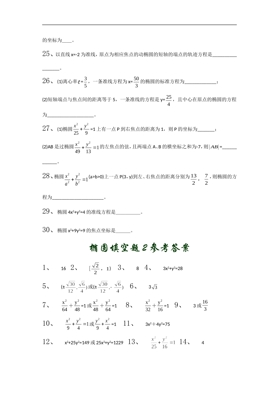 高中数学椭圆填空题2_第3页