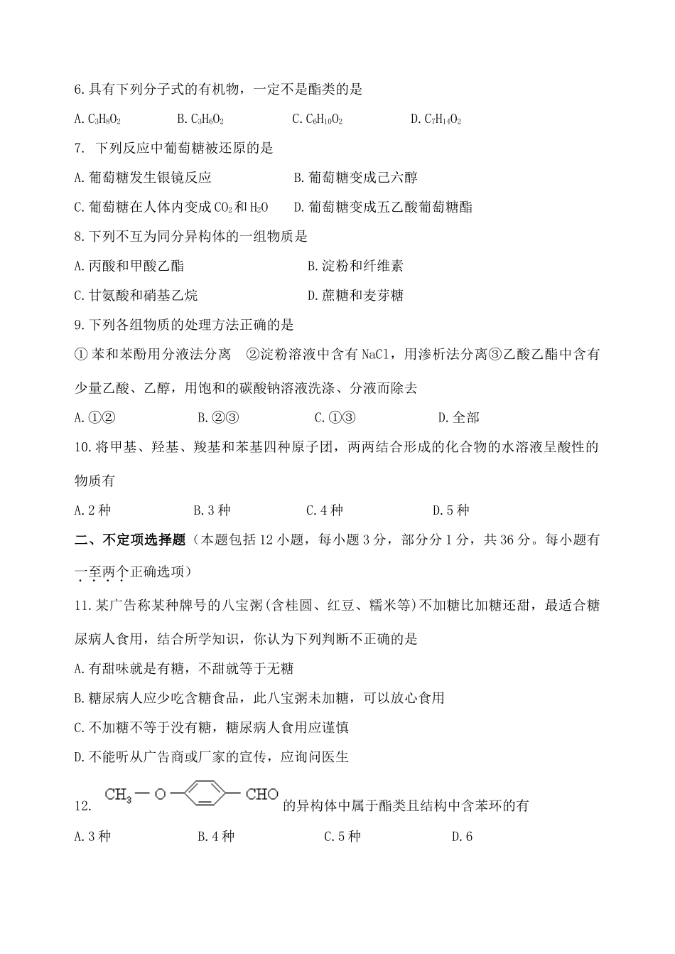 枣庄一中高二化学鲁科版选修5第二章单元测试题二选修五_第2页