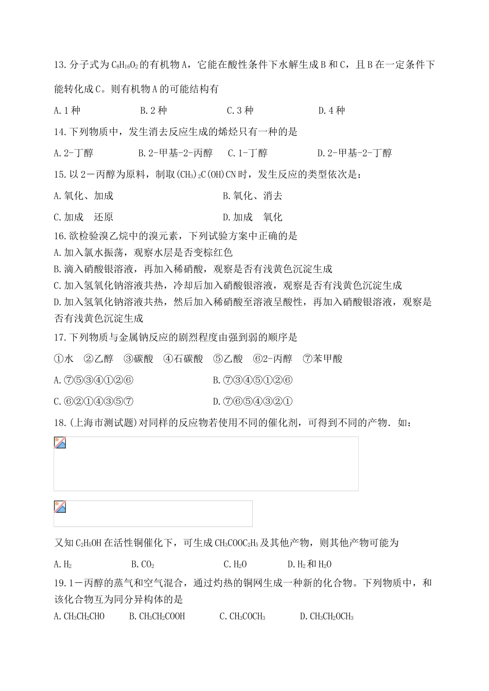 枣庄一中高二化学鲁科版选修5第二章单元测试题二选修五_第3页