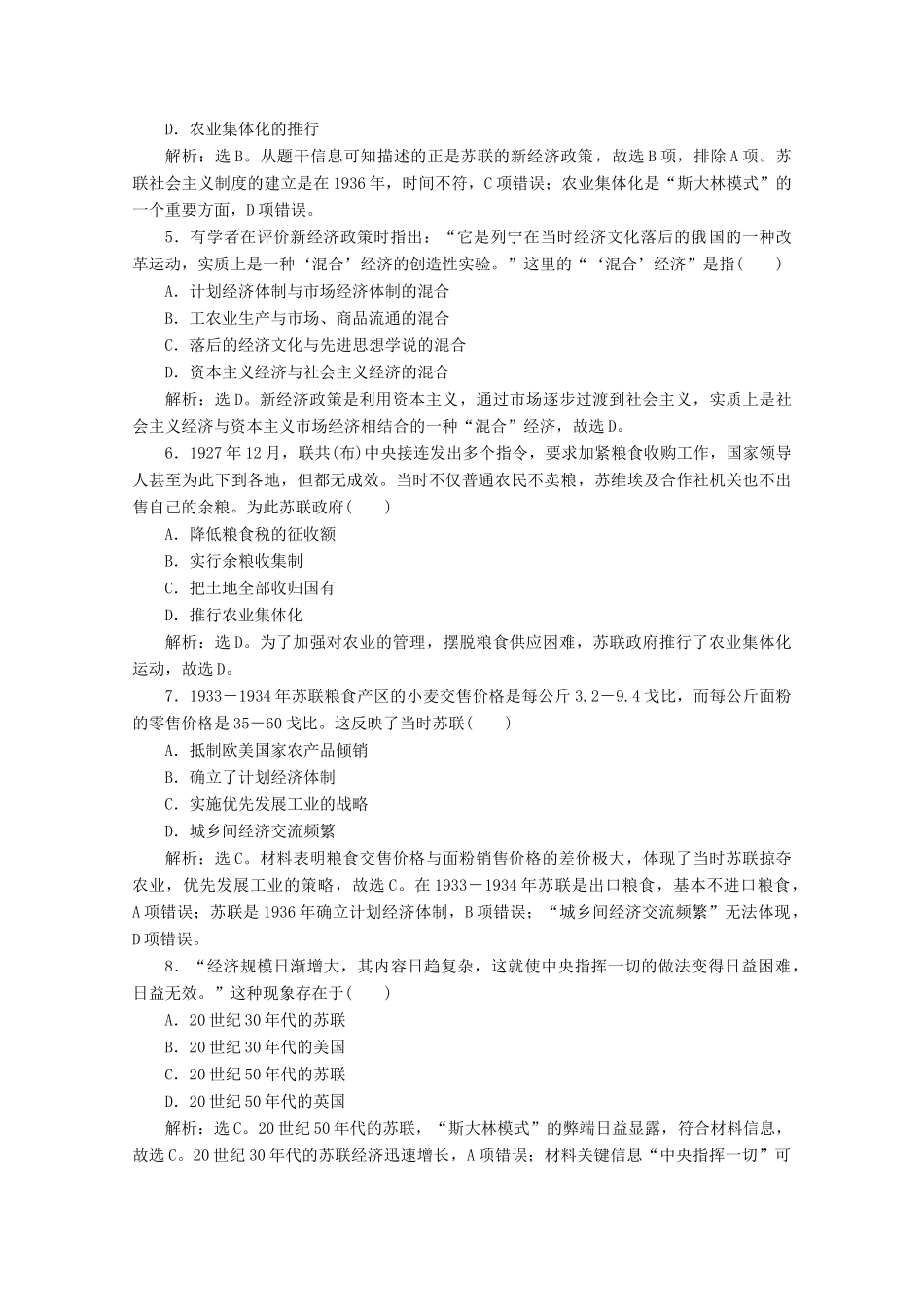 高中历史 第七单元 苏联的社会主义建设 第20课 从“战时共产主义”到“斯大林模式”课时检测 北师大版必修2-北师大版高一必修2历史试题_第2页