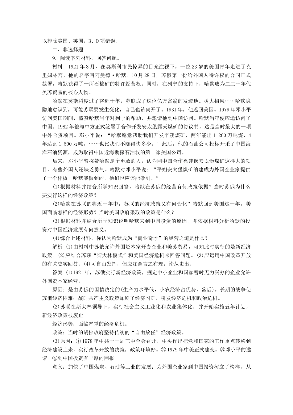 高中历史 第七单元 苏联的社会主义建设 第20课 从“战时共产主义”到“斯大林模式”课时检测 北师大版必修2-北师大版高一必修2历史试题_第3页