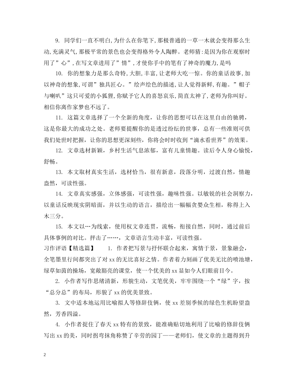 写景的习作评语_第2页