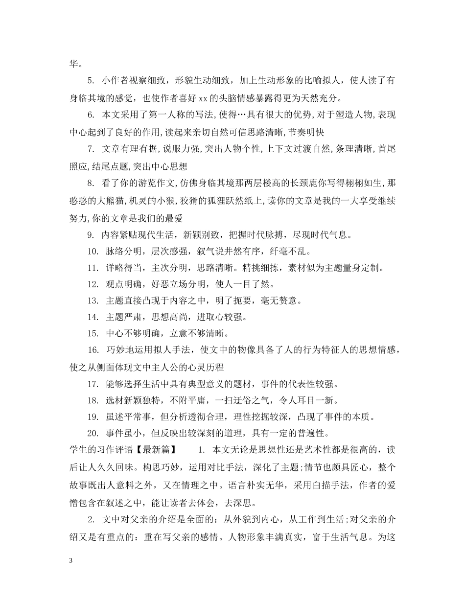 写景的习作评语_第3页