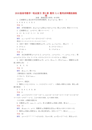 高考数学一轮总复习 第5章 数列 5.4 数列求和模拟演练 理-人教版高三全册数学试题