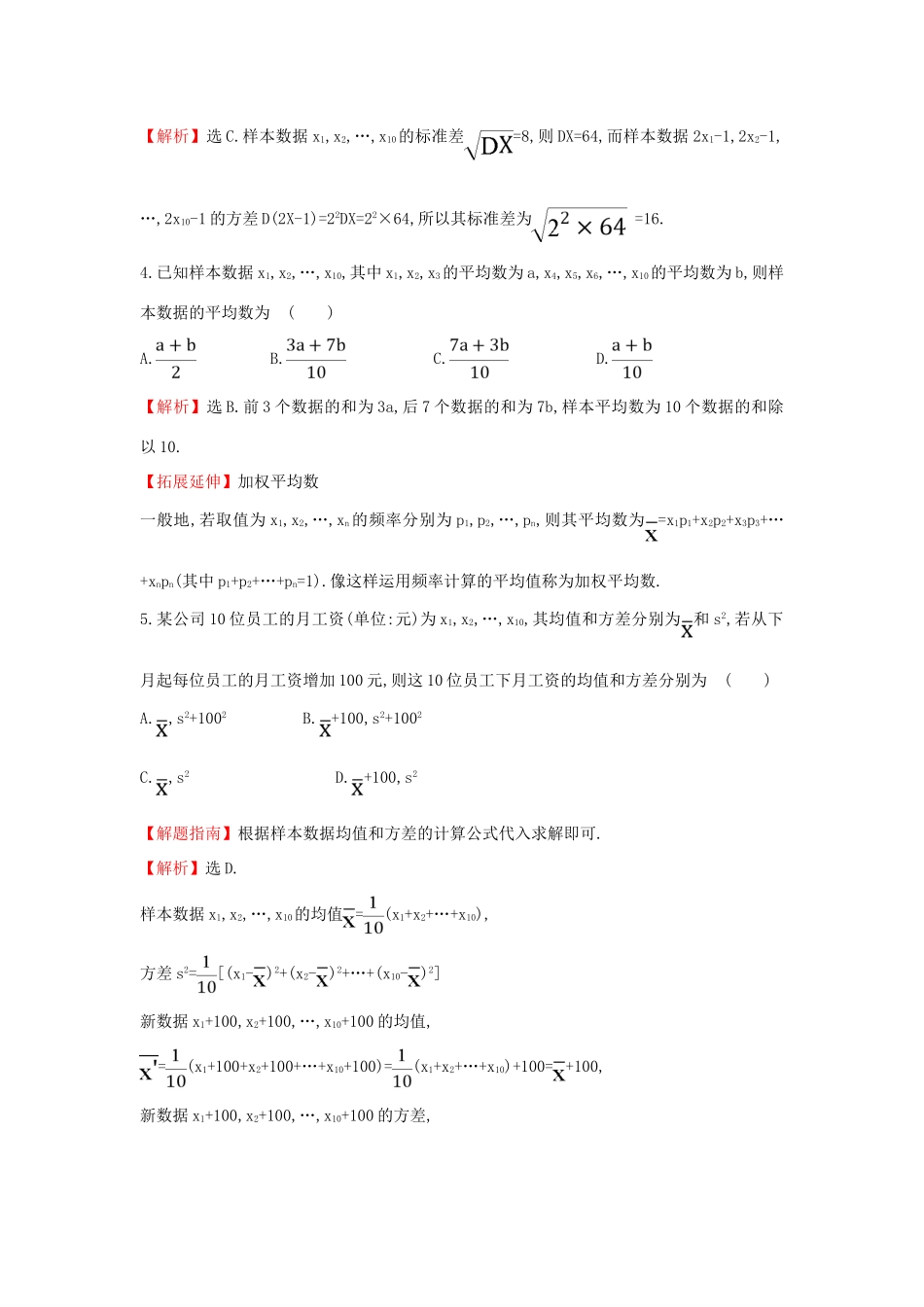 高中数学 第二章 统计 2.2.2 用样本的数字特征估计总体的数字特征课后提升作业（含解析）新人教A版必修3-新人教A版高一必修3数学试题_第2页