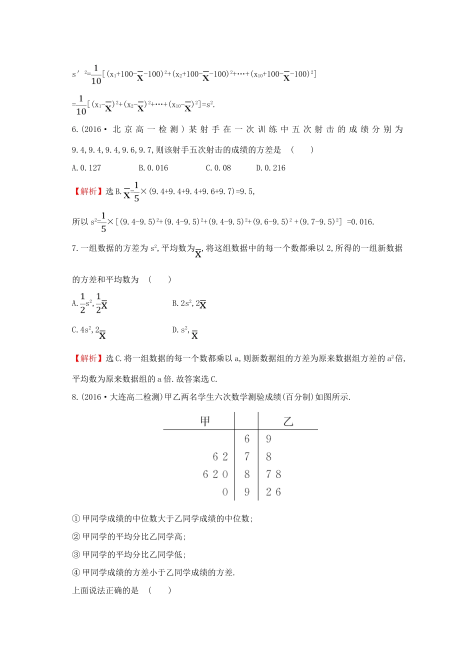 高中数学 第二章 统计 2.2.2 用样本的数字特征估计总体的数字特征课后提升作业（含解析）新人教A版必修3-新人教A版高一必修3数学试题_第3页