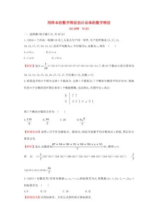高中数学 第二章 统计 2.2.2 用样本的数字特征估计总体的数字特征课后提升作业（含解析）新人教A版必修3-新人教A版高一必修3数学试题