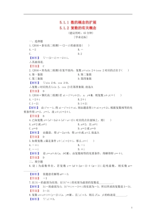 高中数学 第五章 数系的扩充与复数的引入 5.1.1 数的概念的扩展 5.1.2 复数的有关概念学业分层测评（含解析）北师大版选修2-2-北师大版高二选修2-2数学试题