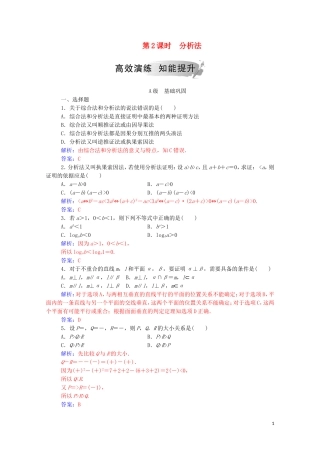 高中数学 第二章 推理与证明 2.2.1 综合法和分析法 第2课时 分析法练习（含解析）新人教A版选修1-2-新人教A版高二选修1-2数学试题