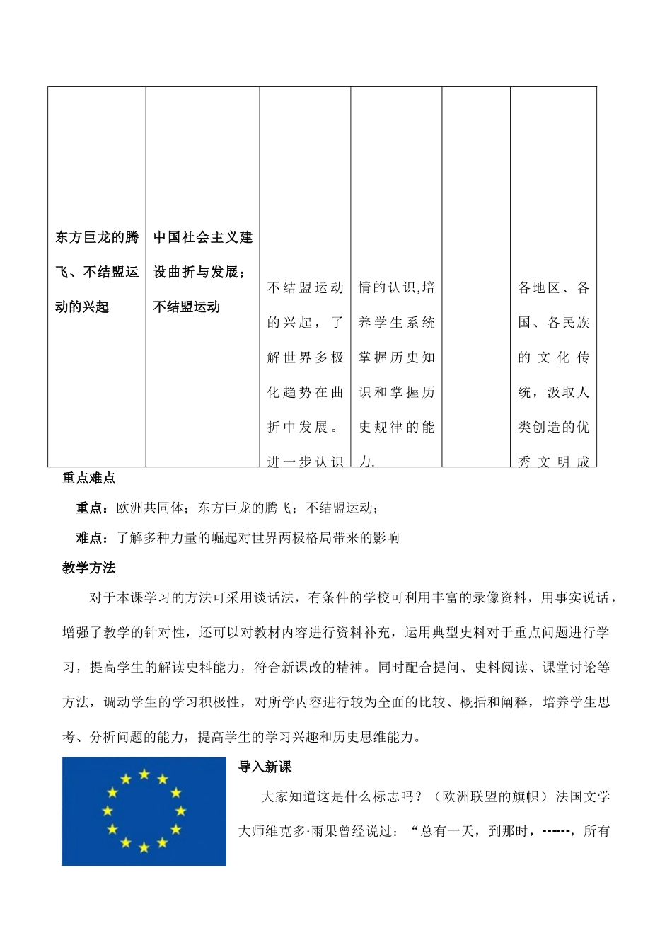 高一历史必修1 新兴力量的崛起_第2页