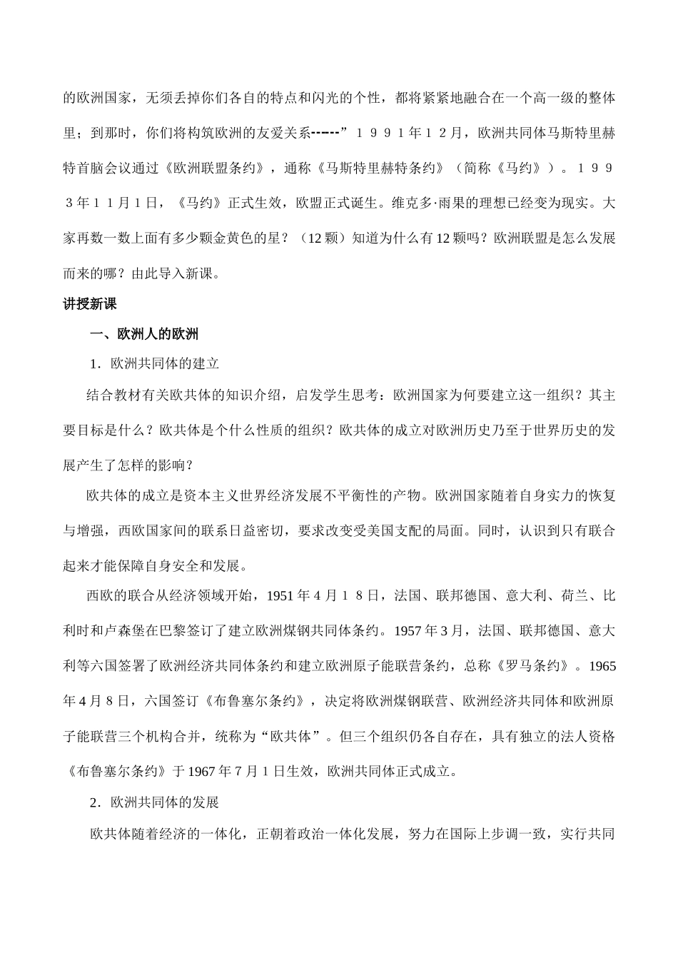 高一历史必修1 新兴力量的崛起_第3页