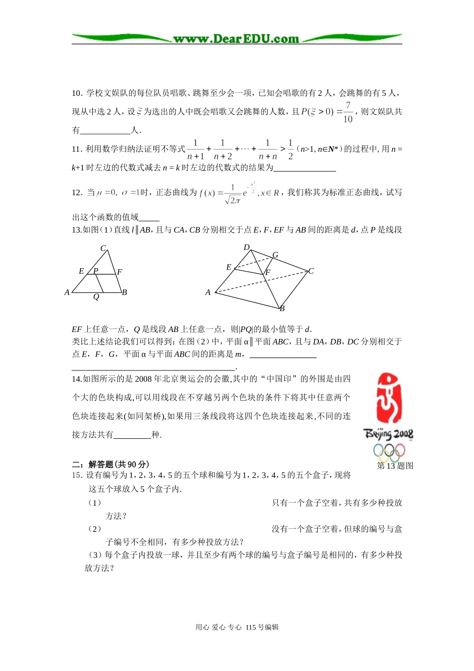 江苏省盱眙中学高二数学（理科）阶段性考试试卷选修二_第2页