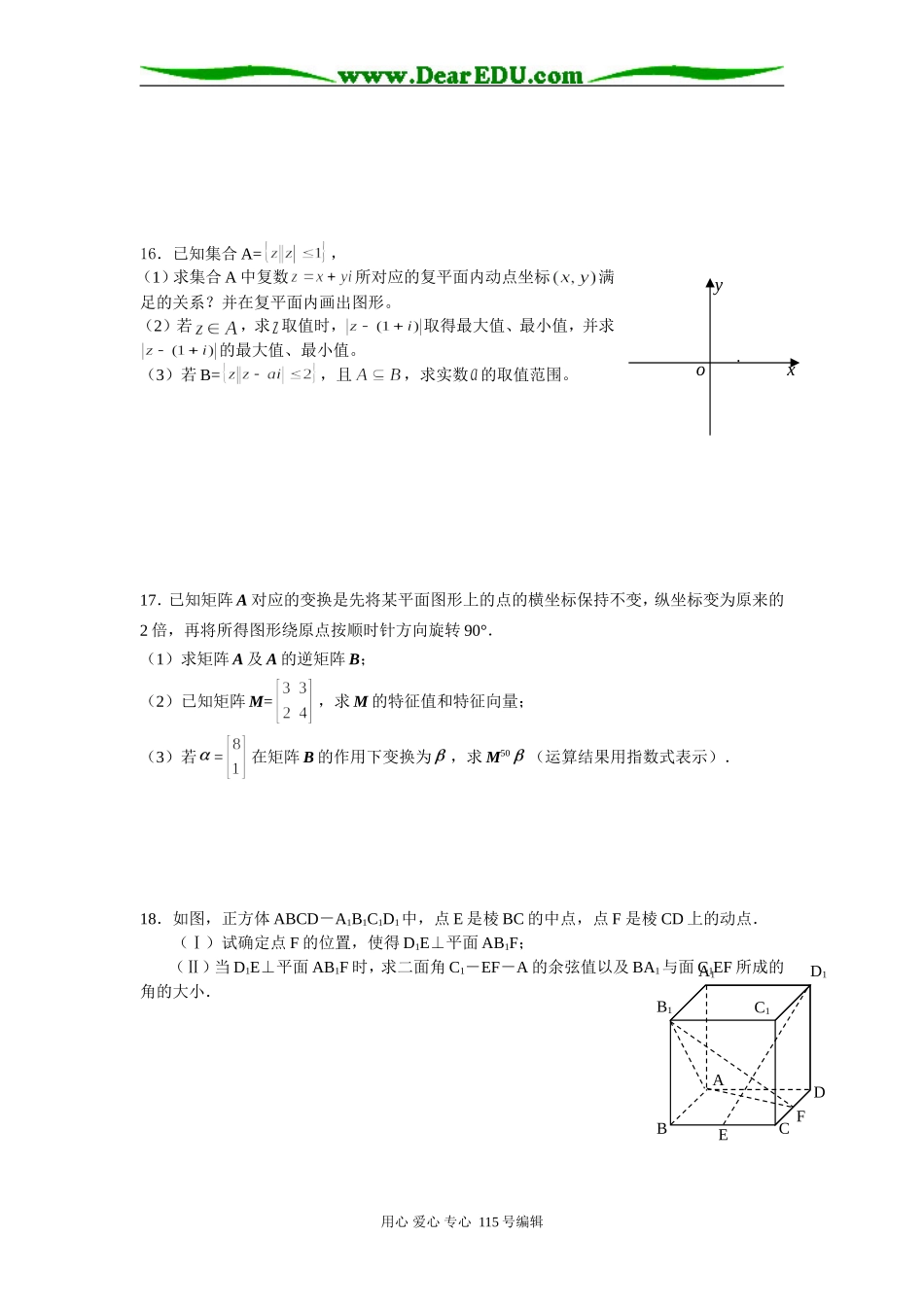江苏省盱眙中学高二数学（理科）阶段性考试试卷选修二_第3页