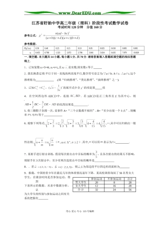 江苏省盱眙中学高二数学（理科）阶段性考试试卷选修二