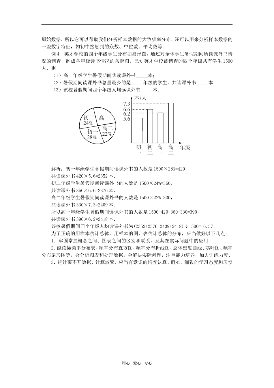 高考数学复习点拨 用样本估计总体的图、表及其应用_第3页