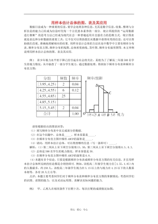高考数学复习点拨 用样本估计总体的图、表及其应用