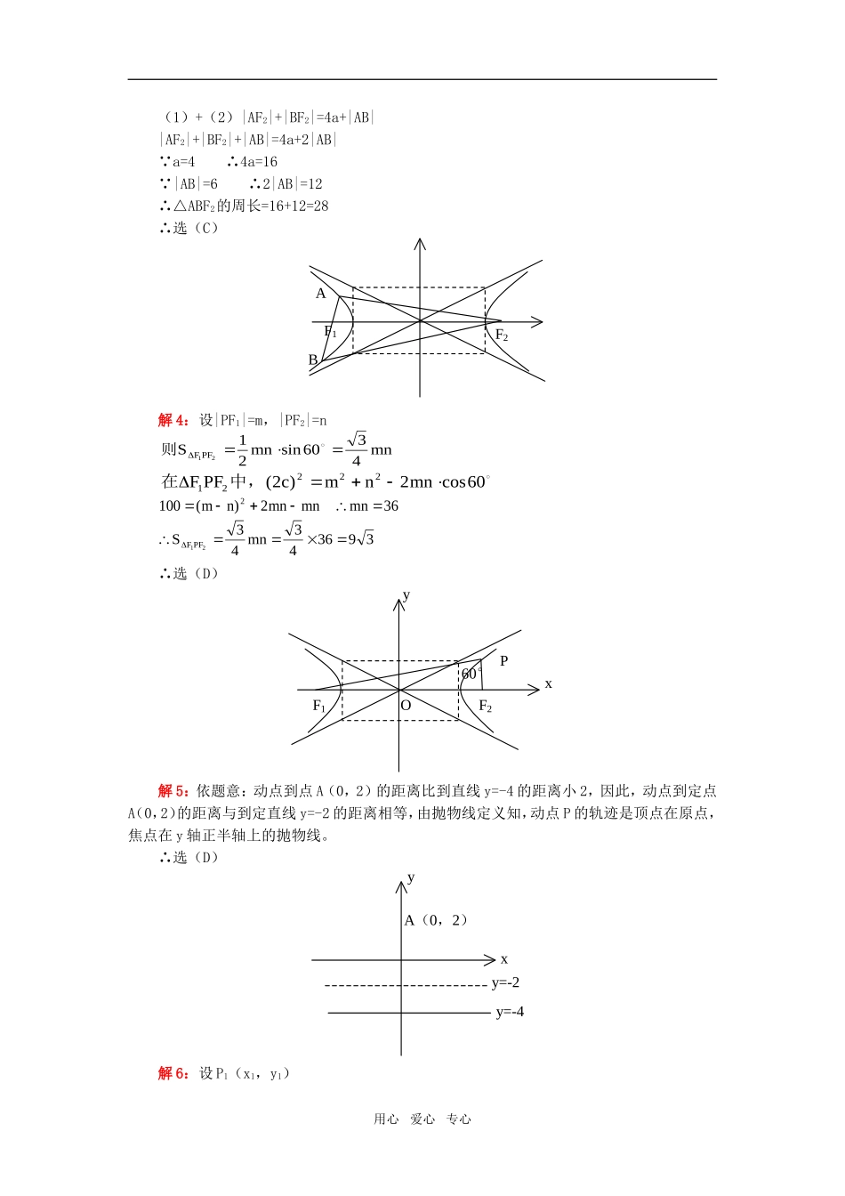 高二数学《用圆锥曲线的定义解题》人教版知识精讲_第3页