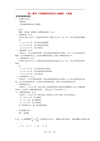 高二数学《用圆锥曲线的定义解题》人教版知识精讲