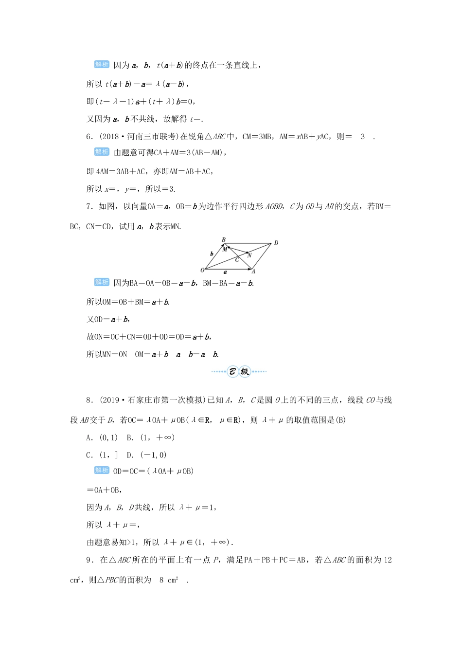 高考数学一轮总复习 第五单元 平面向量与复数 课时1 平面向量的概念及线性运算课后作业 文（含解析）新人教A版-新人教A版高三全册数学试题_第2页