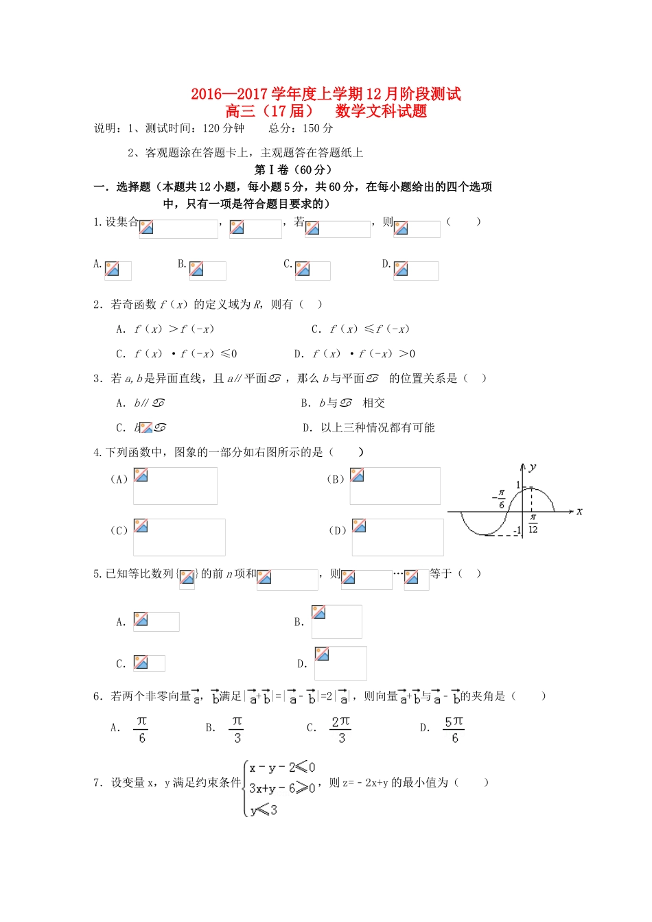 辽宁省沈阳二中高三数学上学期12月月考试卷 文-人教版高三全册数学试题_第1页