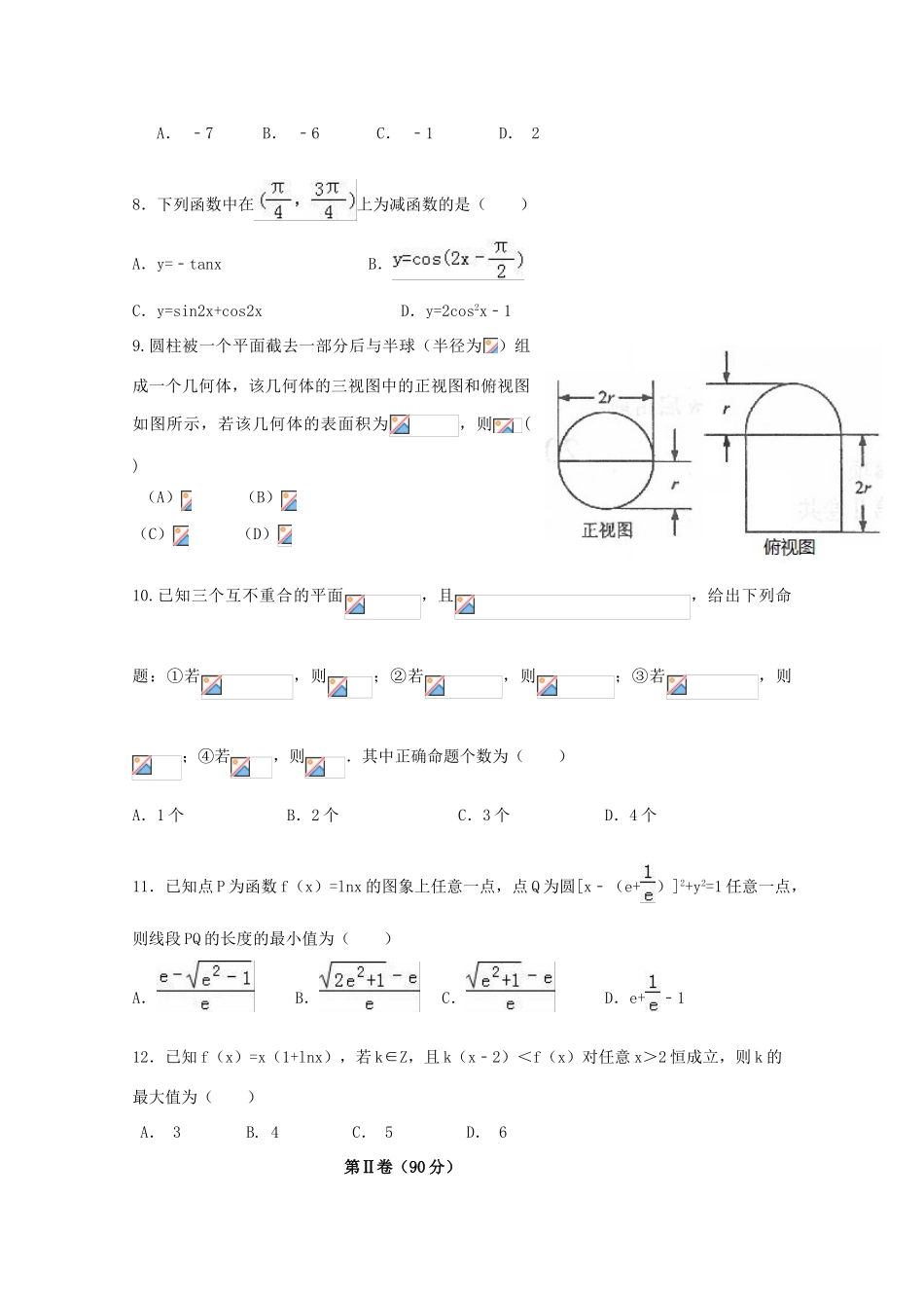 辽宁省沈阳二中高三数学上学期12月月考试卷 文-人教版高三全册数学试题_第2页