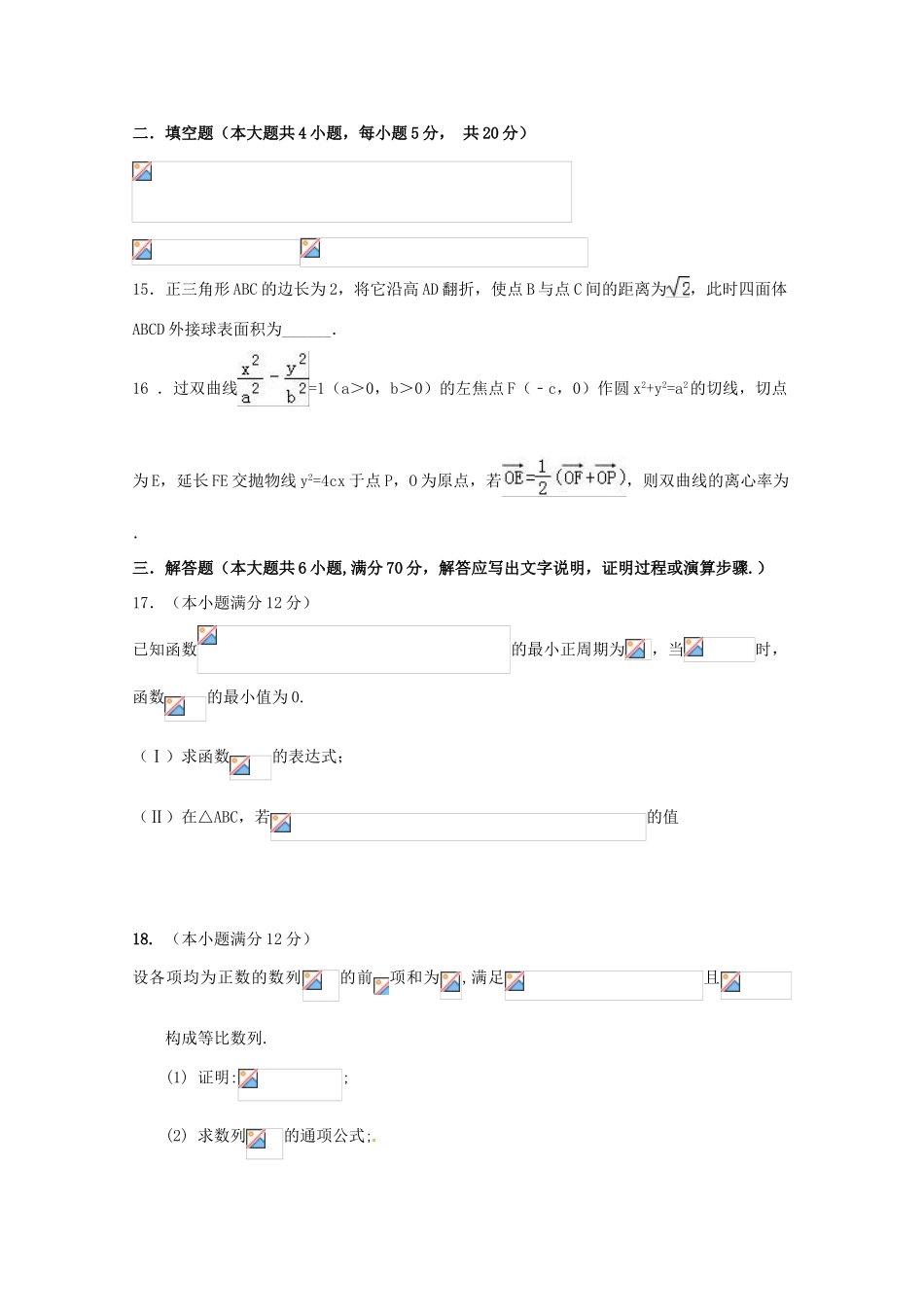 辽宁省沈阳二中高三数学上学期12月月考试卷 文-人教版高三全册数学试题_第3页