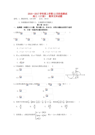 辽宁省沈阳二中高三数学上学期12月月考试卷 文-人教版高三全册数学试题