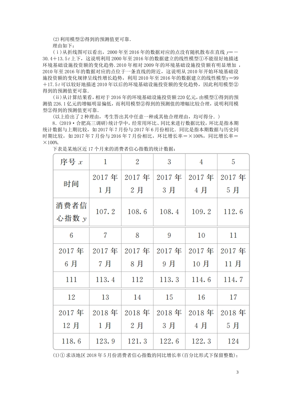 高考数学一轮复习 第十章 统计、统计案例 第3讲 变量相关关系与统计案例配套课时作业 理（含解析）新人教A版-新人教A版高三全册数学试题_第3页