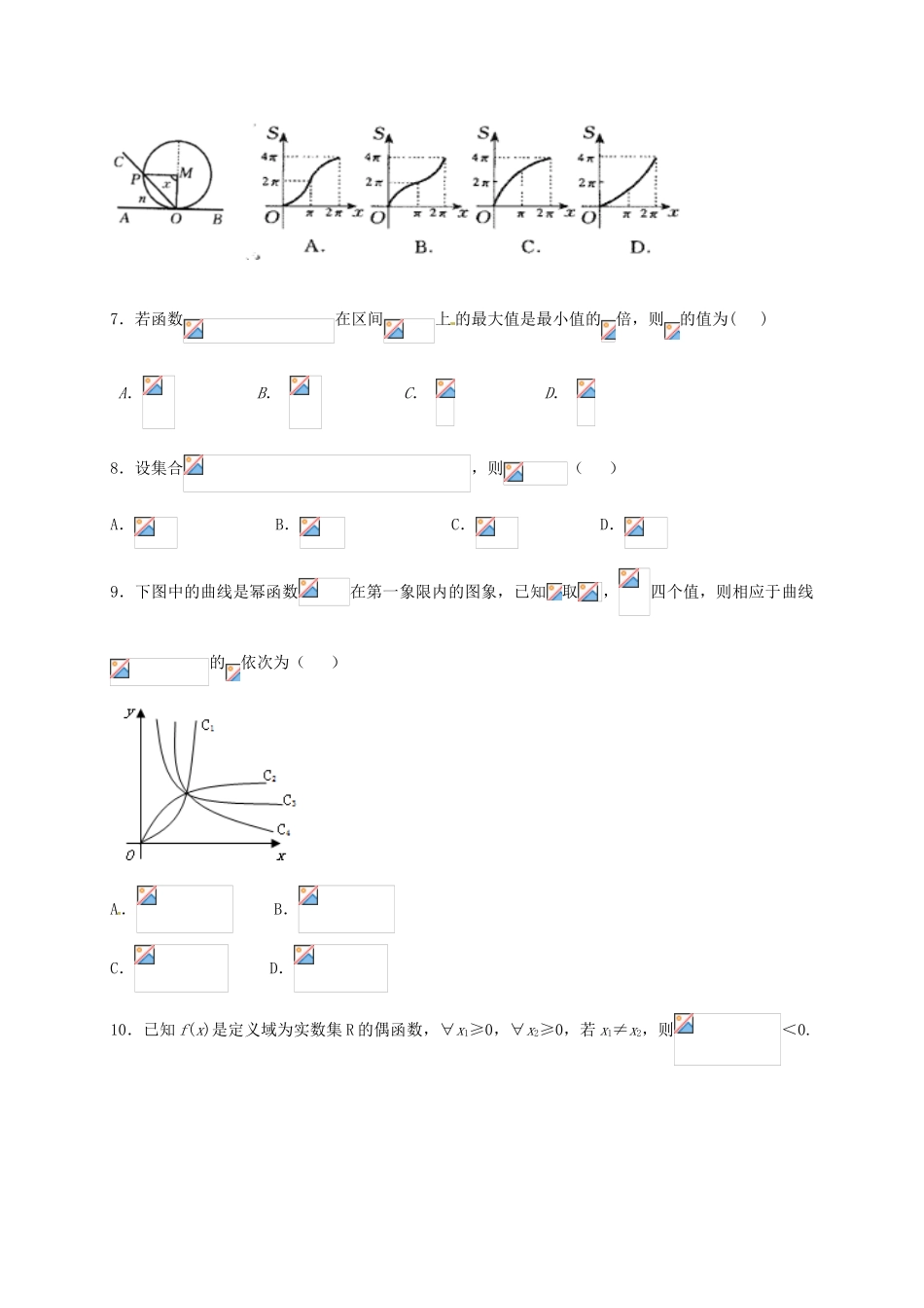 河北省定州市高一数学下学期开学考试试题（承智班）-人教版高一全册数学试题_第2页