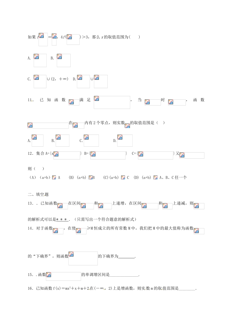 河北省定州市高一数学下学期开学考试试题（承智班）-人教版高一全册数学试题_第3页