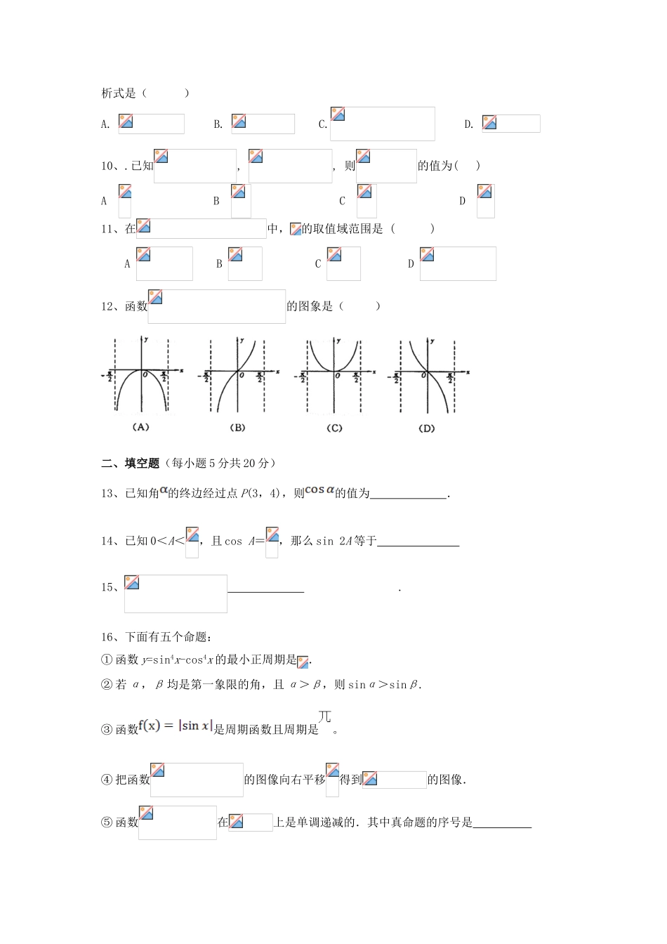 山东省济南市长清区高一数学下学期期中试题-人教版高一全册数学试题_第2页