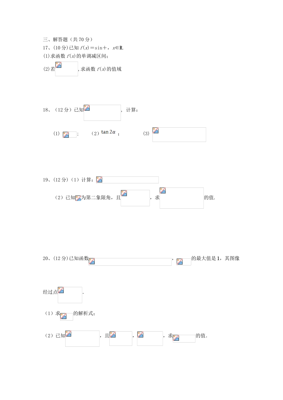 山东省济南市长清区高一数学下学期期中试题-人教版高一全册数学试题_第3页