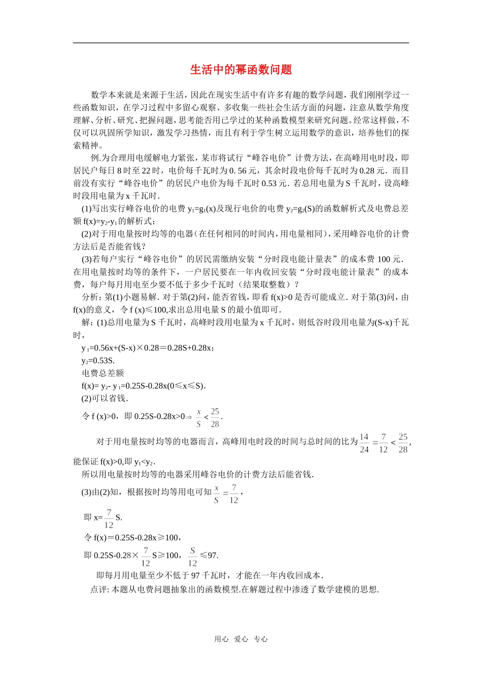 高考数学复习点拨 生活中的幂函数问题_第1页