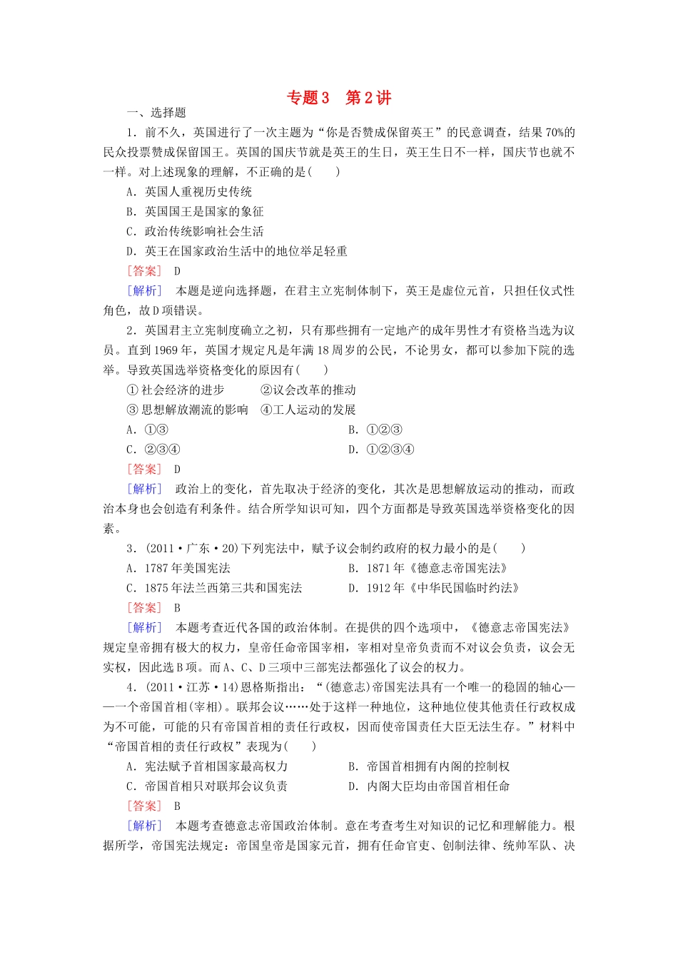 【成才之路】高考历史二轮复习 3-2 欧美代议制的确立与发展同步练习 新人教版_第1页