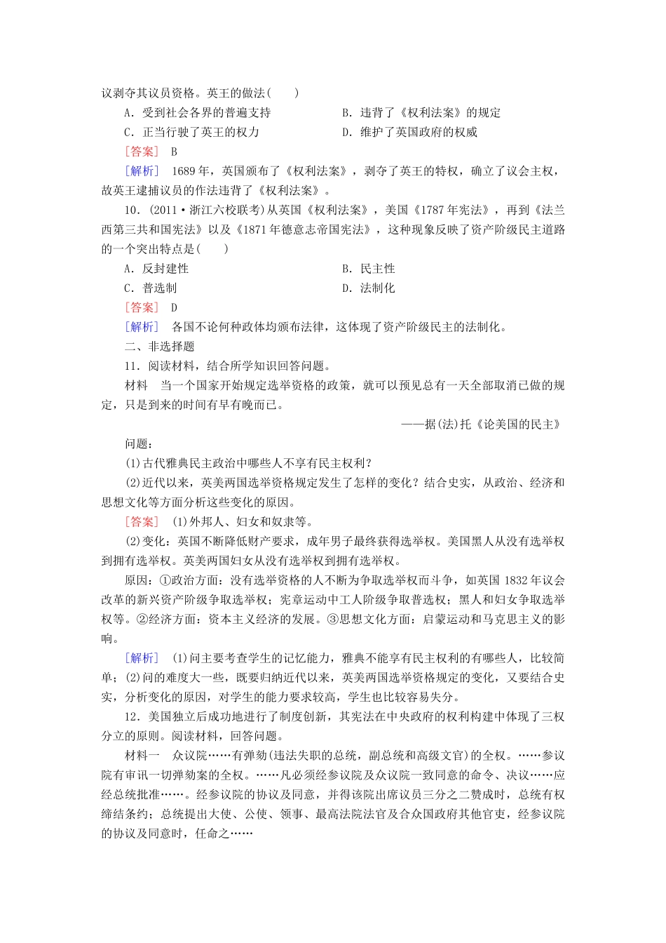 【成才之路】高考历史二轮复习 3-2 欧美代议制的确立与发展同步练习 新人教版_第3页