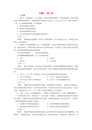 【成才之路】高考历史二轮复习 3-2 欧美代议制的确立与发展同步练习 新人教版