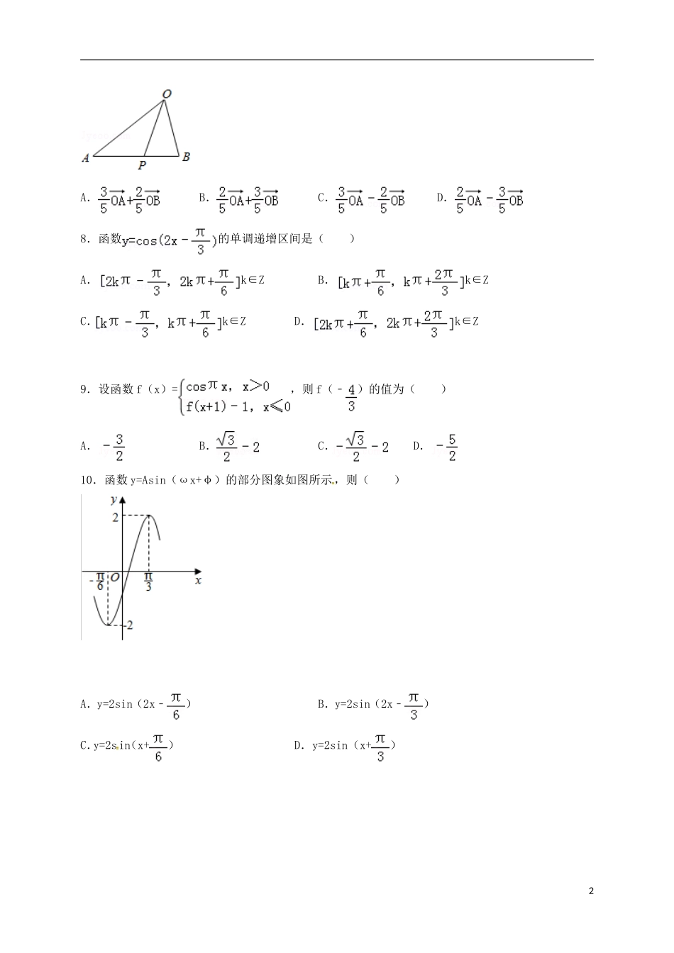 河南省驻马店市高一数学上学期期末考试试题-人教版高一全册数学试题_第2页