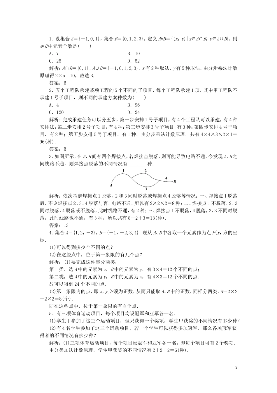 高中数学 第一章 计数原理 1 分类加法计数原理和分步乘法计数原理 第一课时 分类加法计数原理和分步乘法计数原理课后巩固提升 北师大版选修2-3-北师大版高二选修2-3数学试题_第3页