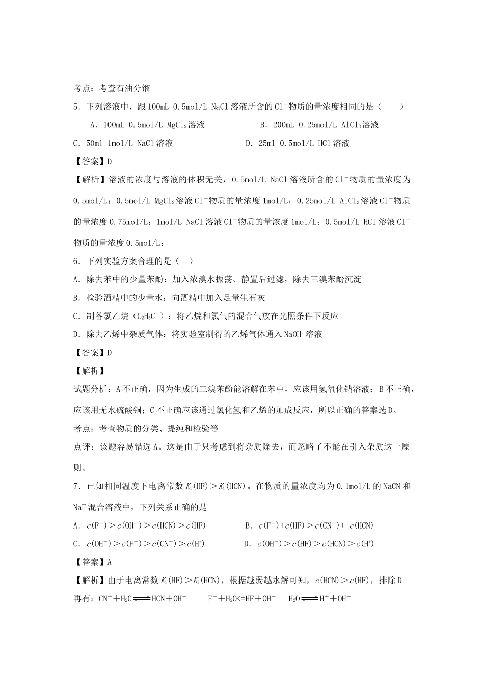 分校高三化学下学期3月月考试题（含解析）-人教版高三全册化学试题_第2页