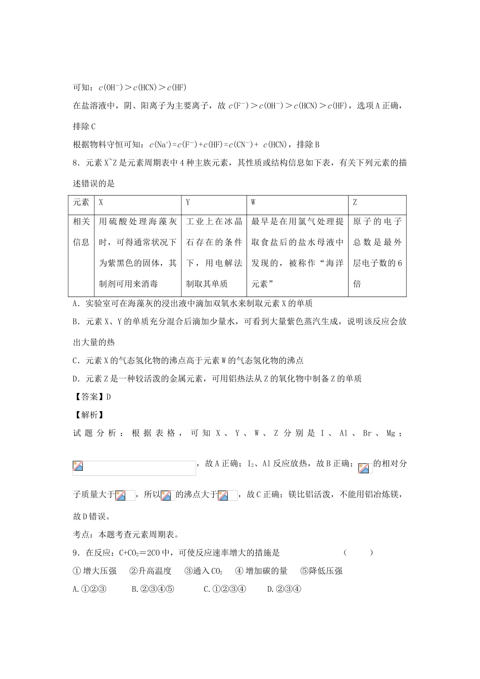 分校高三化学下学期3月月考试题（含解析）-人教版高三全册化学试题_第3页
