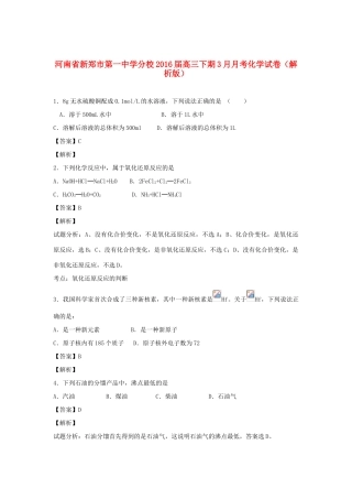 分校高三化学下学期3月月考试题（含解析）-人教版高三全册化学试题