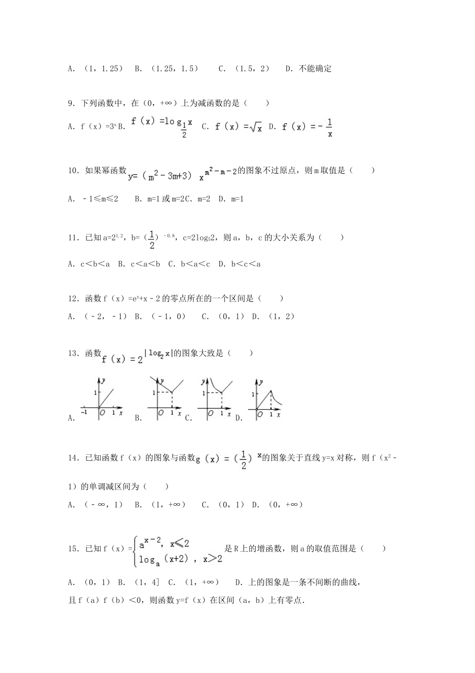 内蒙古巴彦淖尔一中高一数学上学期期中试卷（普通班，含解析）-人教版高一全册数学试题_第2页