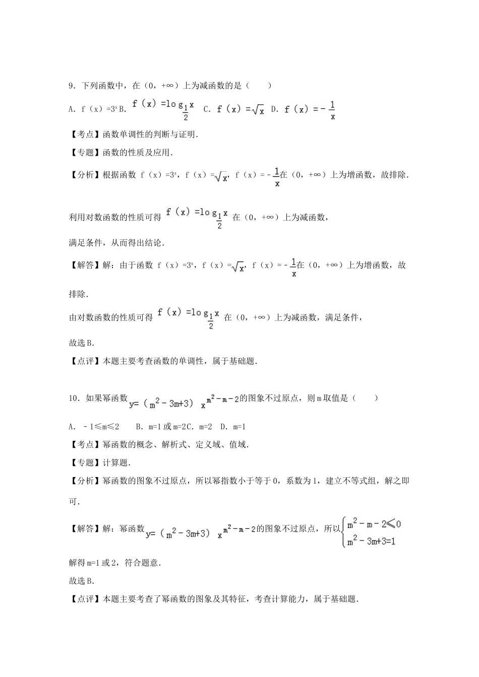 内蒙古巴彦淖尔一中高一数学上学期期中试卷（普通班，含解析）-人教版高一全册数学试题_第3页