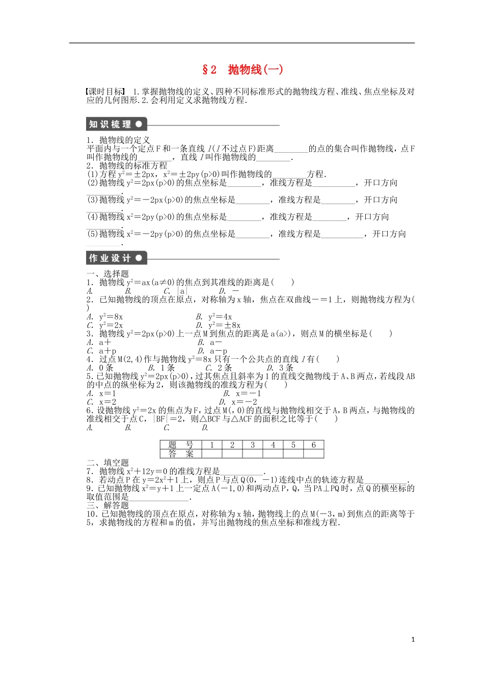 高中数学 2.2抛物线（一）同步练习（含解析）北师大版选修1-1-北师大版高二选修1-1数学试题_第1页