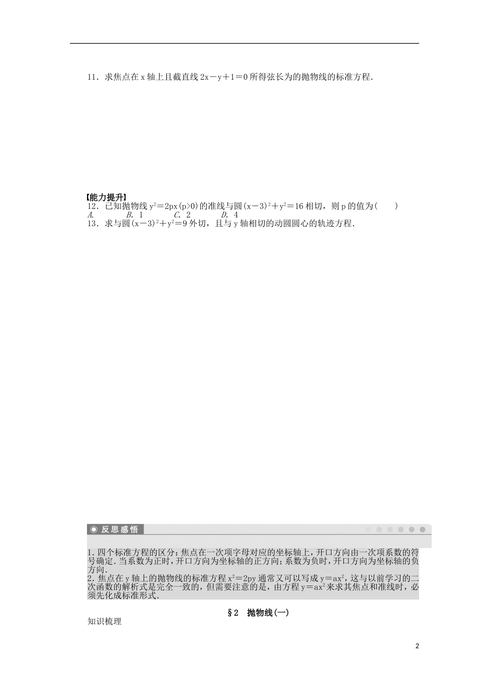 高中数学 2.2抛物线（一）同步练习（含解析）北师大版选修1-1-北师大版高二选修1-1数学试题_第2页