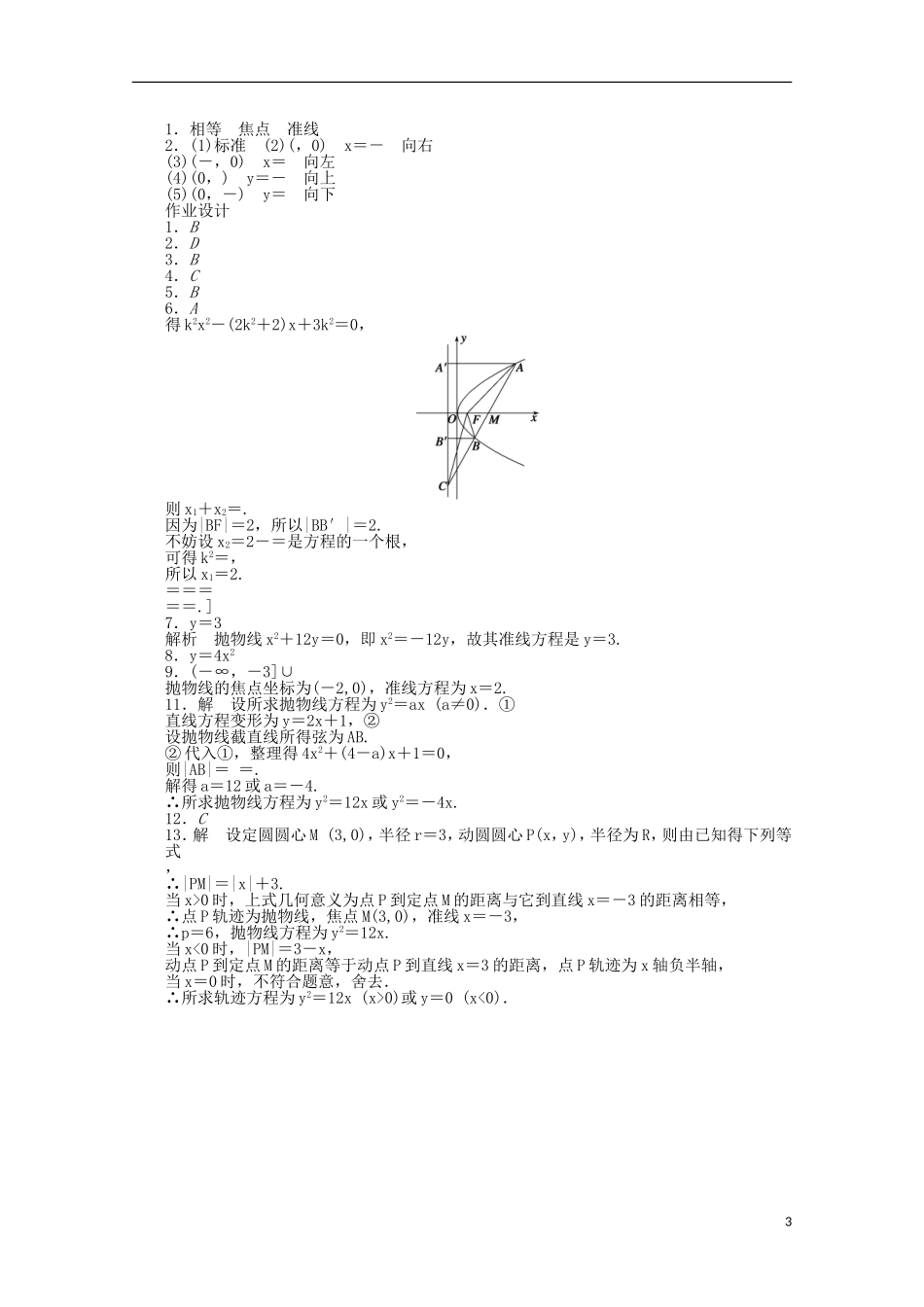 高中数学 2.2抛物线（一）同步练习（含解析）北师大版选修1-1-北师大版高二选修1-1数学试题_第3页