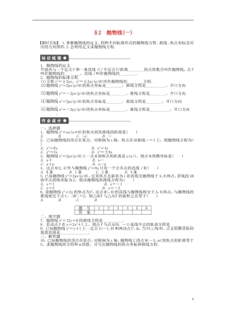 高中数学 2.2抛物线（一）同步练习（含解析）北师大版选修1-1-北师大版高二选修1-1数学试题
