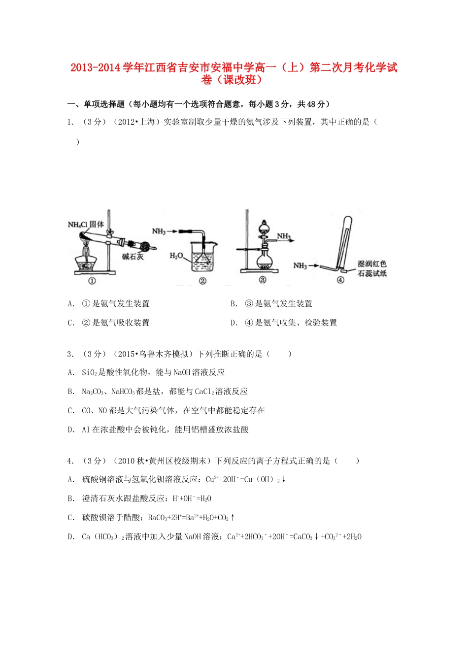 高一化学上学期第二次月考试卷（课改班，含解析）-人教版高一全册化学试题_第1页